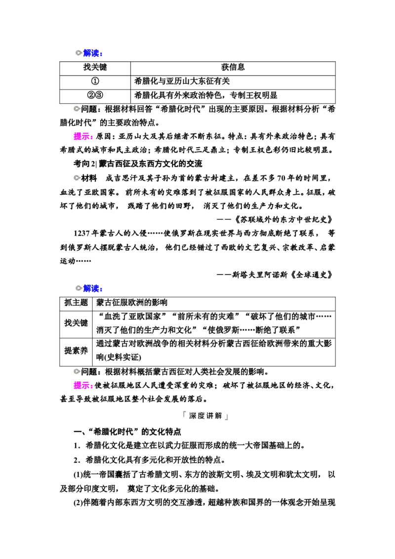 第51课战争与文化交锋教案_07高考历史_新高考复习资料_2022年新高考复习资料_2022届一轮复习讲练结合7.11更新_系列2_第十六单元文化交流与传播_第51课战争与文化交锋