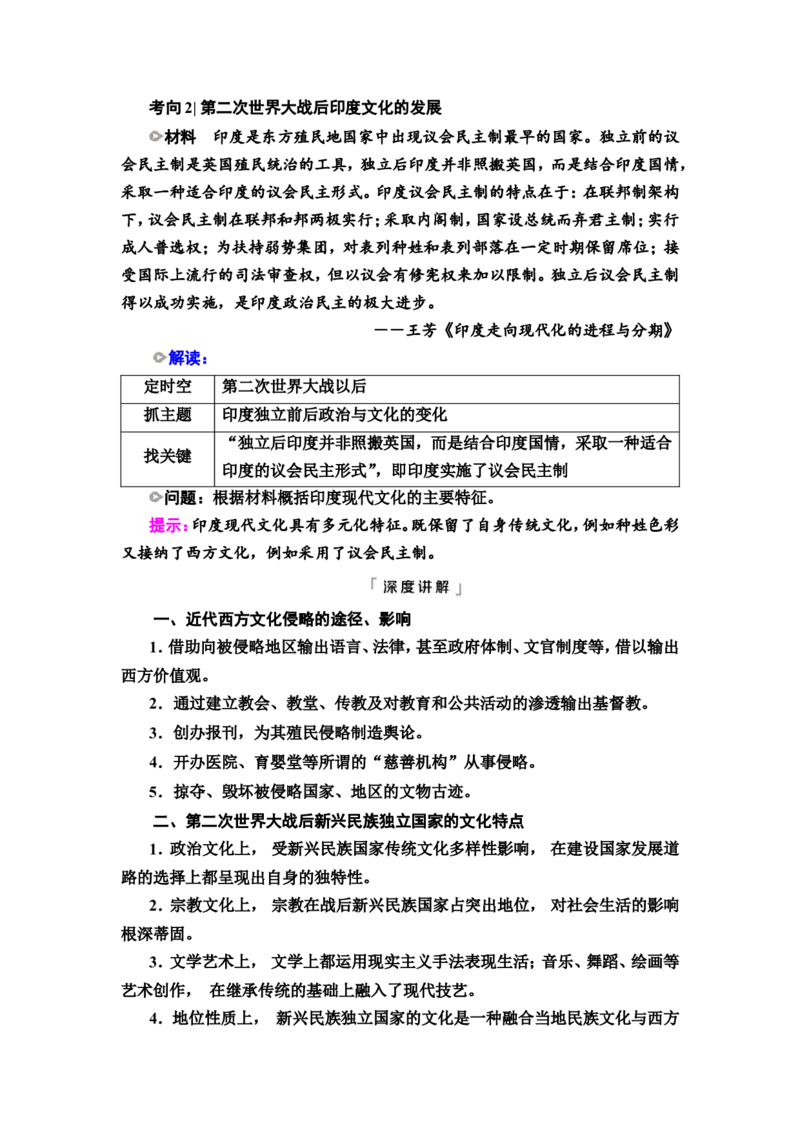 第51课战争与文化交锋教案_07高考历史_新高考复习资料_2022年新高考复习资料_2022届一轮复习讲练结合7.11更新_系列2_第十六单元文化交流与传播_第51课战争与文化交锋