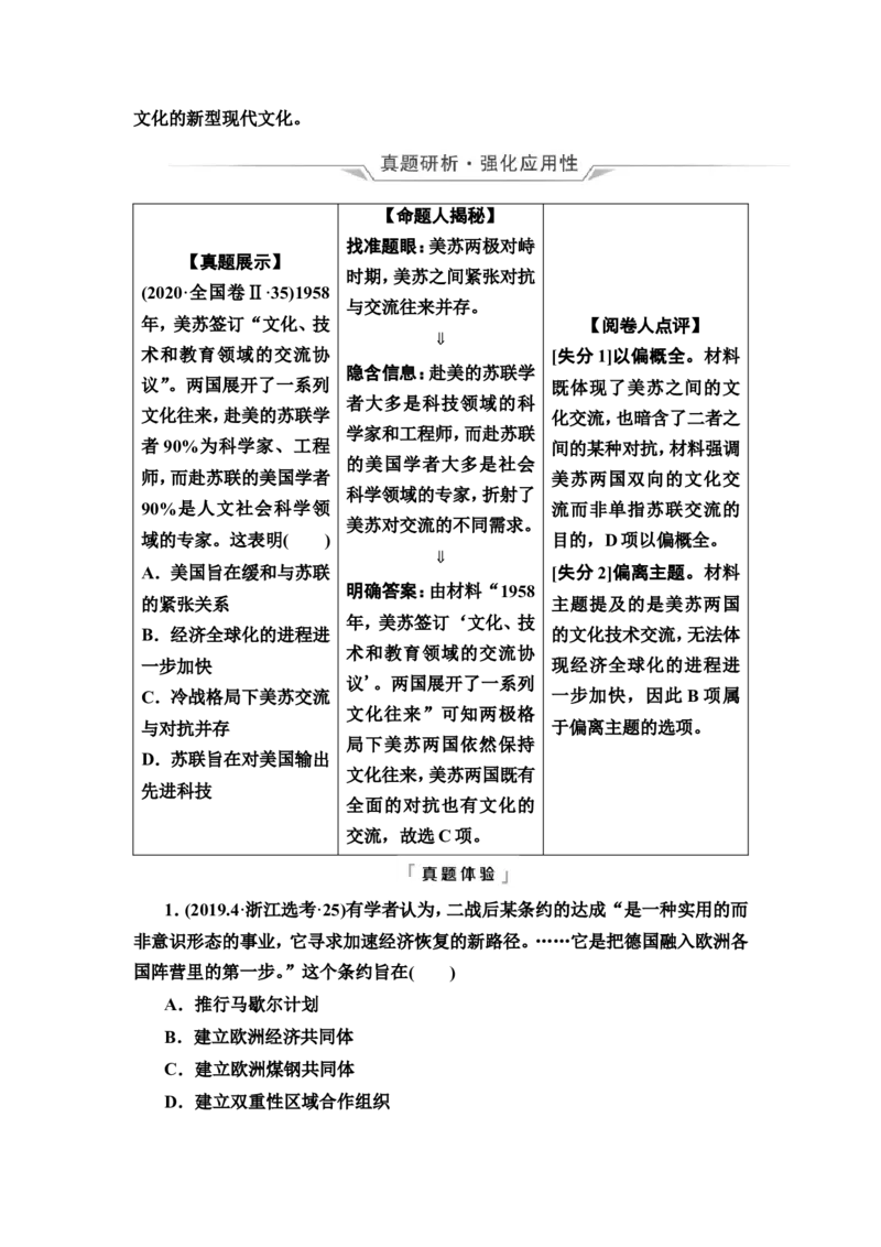 第51课战争与文化交锋教案_07高考历史_新高考复习资料_2022年新高考复习资料_2022届一轮复习讲练结合7.11更新_系列2_第十六单元文化交流与传播_第51课战争与文化交锋