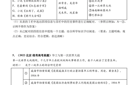 第38讲第一次世界大战与战后国际秩序（原卷版）_07高考历史_2024年新高考资料_1.2024一轮复习_2024年高考历史一轮复习讲练测（新教材新高考）