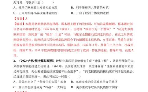 第41讲冷战与国际格局的演变（解析版）_07高考历史_新高考复习资料_2024年新高考复习资料_一轮复习资料_完2024年高考历史一轮复习讲练测(课件+讲义+练习)（新高考）_讲义+练习