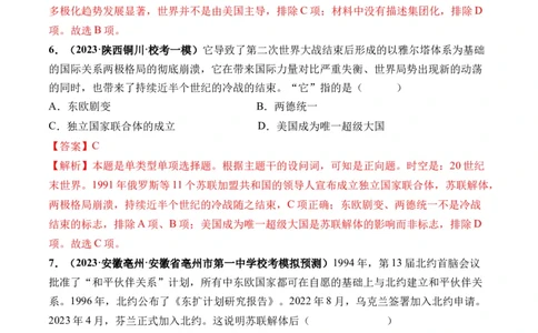 第41讲冷战与国际格局的演变（解析版）_07高考历史_新高考复习资料_2024年新高考复习资料_一轮复习资料_完2024年高考历史一轮复习讲练测(课件+讲义+练习)（新高考）_讲义+练习