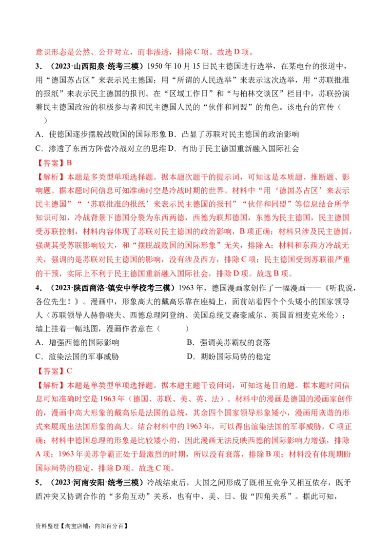 第41讲冷战与国际格局的演变（解析版）_07高考历史_新高考复习资料_2024年新高考复习资料_一轮复习资料_完2024年高考历史一轮复习讲练测(课件+讲义+练习)（新高考）_讲义+练习