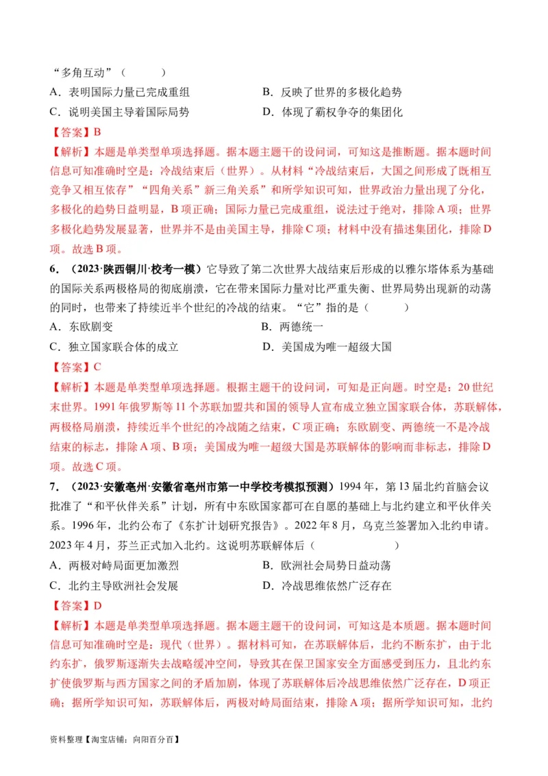 第41讲冷战与国际格局的演变（解析版）_07高考历史_新高考复习资料_2024年新高考复习资料_一轮复习资料_完2024年高考历史一轮复习讲练测(课件+讲义+练习)（新高考）_讲义+练习