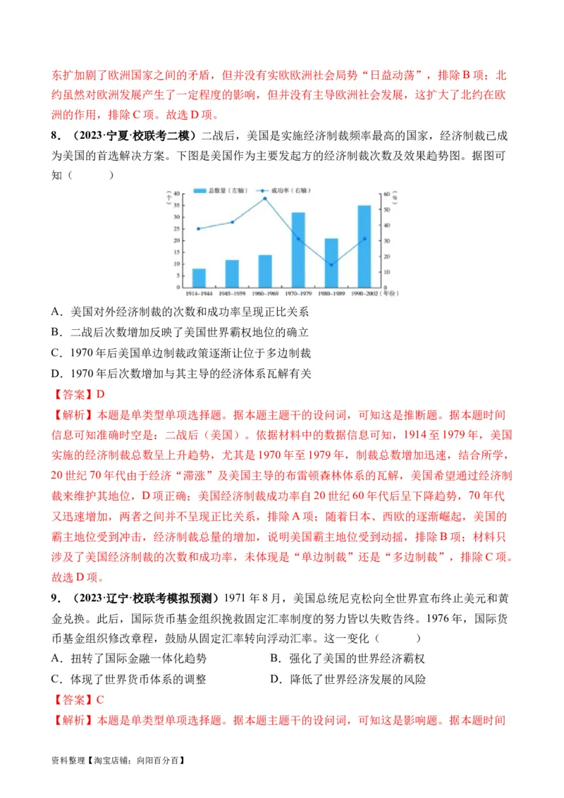 第41讲冷战与国际格局的演变（解析版）_07高考历史_新高考复习资料_2024年新高考复习资料_一轮复习资料_完2024年高考历史一轮复习讲练测(课件+讲义+练习)（新高考）_讲义+练习