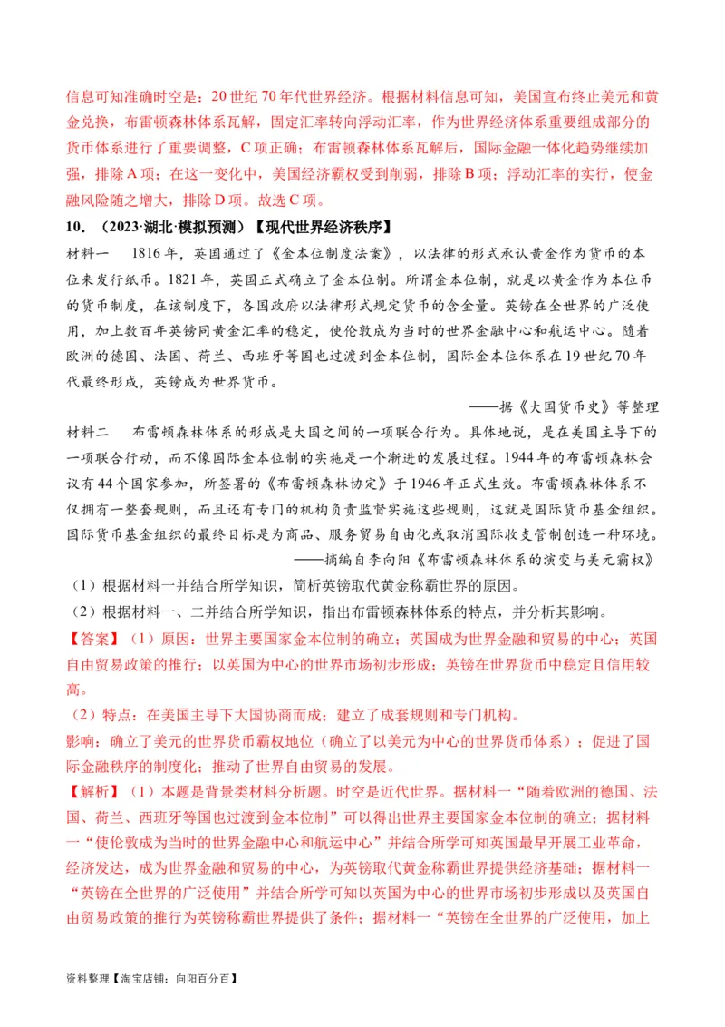 第41讲冷战与国际格局的演变（解析版）_07高考历史_新高考复习资料_2024年新高考复习资料_一轮复习资料_完2024年高考历史一轮复习讲练测(课件+讲义+练习)（新高考）_讲义+练习