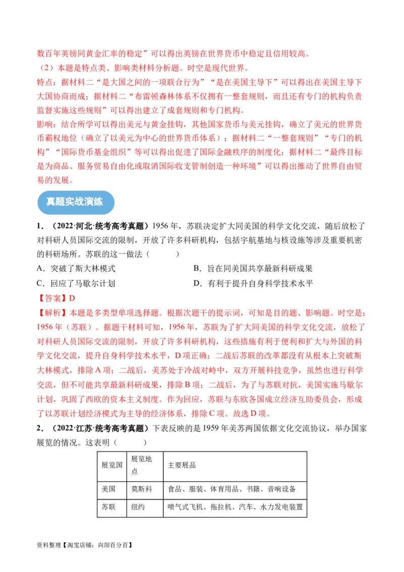 第41讲冷战与国际格局的演变（解析版）_07高考历史_新高考复习资料_2024年新高考复习资料_一轮复习资料_完2024年高考历史一轮复习讲练测(课件+讲义+练习)（新高考）_讲义+练习