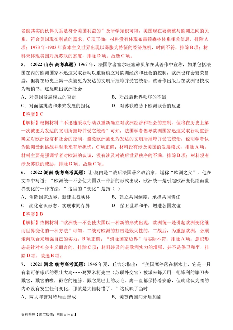 第41讲冷战与国际格局的演变（解析版）_07高考历史_新高考复习资料_2024年新高考复习资料_一轮复习资料_完2024年高考历史一轮复习讲练测(课件+讲义+练习)（新高考）_讲义+练习