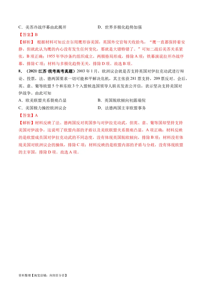 第41讲冷战与国际格局的演变（解析版）_07高考历史_新高考复习资料_2024年新高考复习资料_一轮复习资料_完2024年高考历史一轮复习讲练测(课件+讲义+练习)（新高考）_讲义+练习