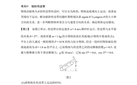 必修1第三章专题突破二_04高考物理_新高考复习资料_2022年新高考复习资料_高考物理2022年一轮复习各版本_1.2022年高考物理一轮复习全国通用版_配套习题