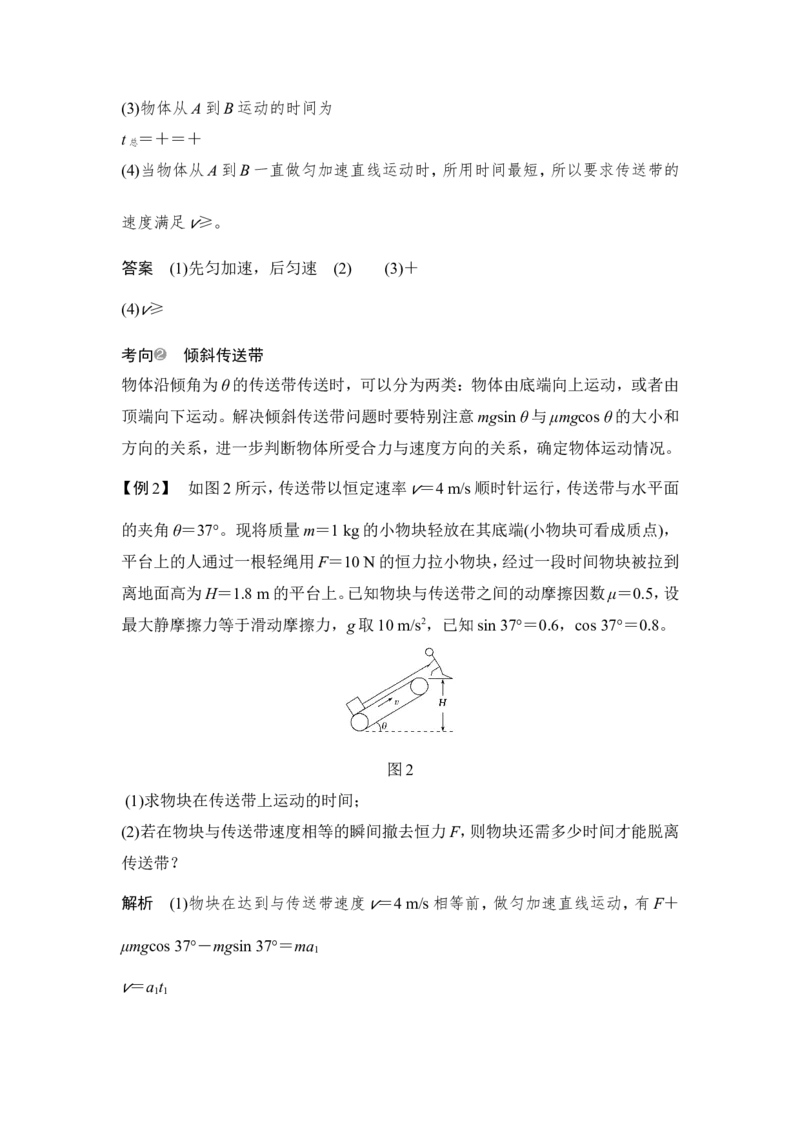 必修1第三章专题突破二_04高考物理_新高考复习资料_2022年新高考复习资料_高考物理2022年一轮复习各版本_1.2022年高考物理一轮复习全国通用版_配套习题