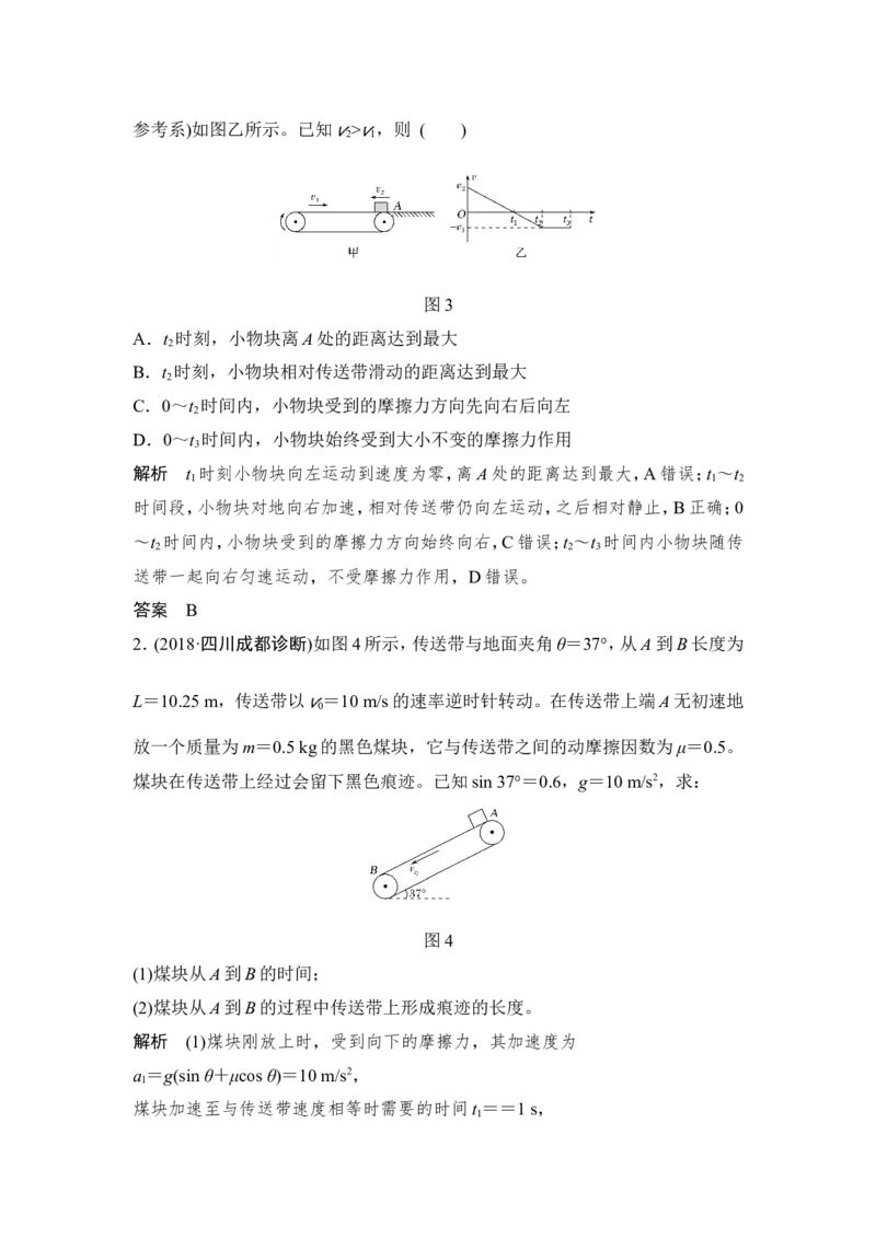 必修1第三章专题突破二_04高考物理_新高考复习资料_2022年新高考复习资料_高考物理2022年一轮复习各版本_1.2022年高考物理一轮复习全国通用版_配套习题