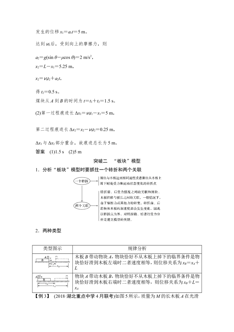 必修1第三章专题突破二_04高考物理_新高考复习资料_2022年新高考复习资料_高考物理2022年一轮复习各版本_1.2022年高考物理一轮复习全国通用版_配套习题