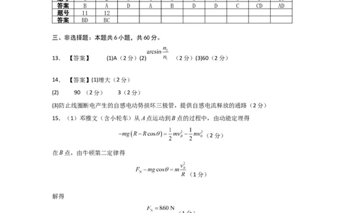 信息必刷卷02（山东专用）（参考答案）_04高考物理_2025年新高考资料_2025考前信息卷_2025年高考物理考前信息必刷卷（山东专用）3440439