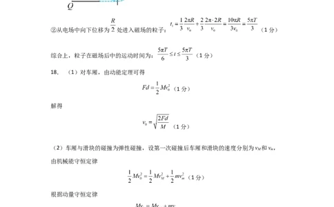 信息必刷卷02（山东专用）（参考答案）_04高考物理_2025年新高考资料_2025考前信息卷_2025年高考物理考前信息必刷卷（山东专用）3440439