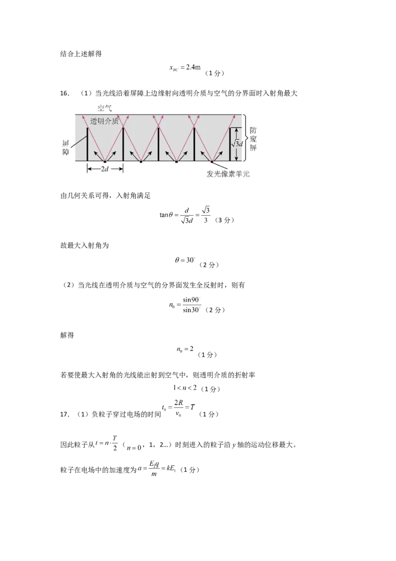 信息必刷卷02（山东专用）（参考答案）_04高考物理_2025年新高考资料_2025考前信息卷_2025年高考物理考前信息必刷卷（山东专用）3440439