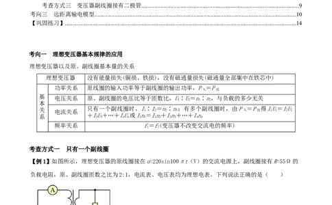 专题23理想变压器模型与远距离输电2022-2023高考三轮精讲突破训练（全国通用）（解析版）_04高考物理_通用版（老高考）复习资料_2023年复习资料_三轮复习