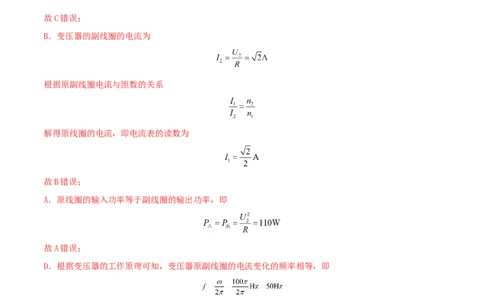 专题23理想变压器模型与远距离输电2022-2023高考三轮精讲突破训练（全国通用）（解析版）_04高考物理_通用版（老高考）复习资料_2023年复习资料_三轮复习