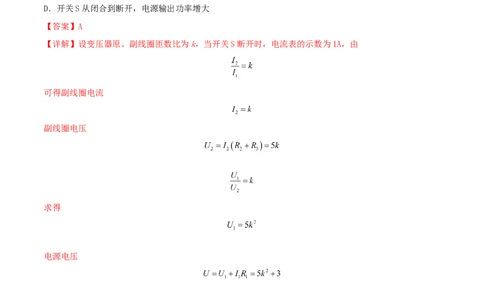 专题23理想变压器模型与远距离输电2022-2023高考三轮精讲突破训练（全国通用）（解析版）_04高考物理_通用版（老高考）复习资料_2023年复习资料_三轮复习