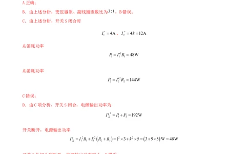 专题23理想变压器模型与远距离输电2022-2023高考三轮精讲突破训练（全国通用）（解析版）_04高考物理_通用版（老高考）复习资料_2023年复习资料_三轮复习