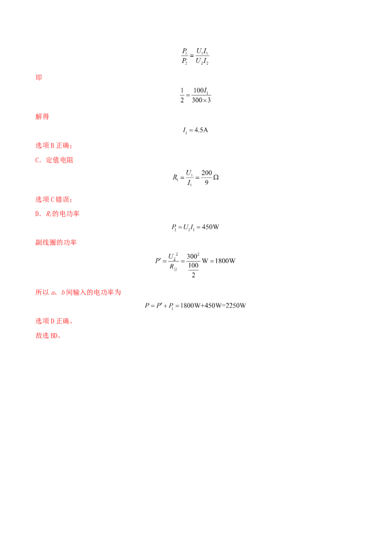 专题23理想变压器模型与远距离输电2022-2023高考三轮精讲突破训练（全国通用）（解析版）_04高考物理_通用版（老高考）复习资料_2023年复习资料_三轮复习