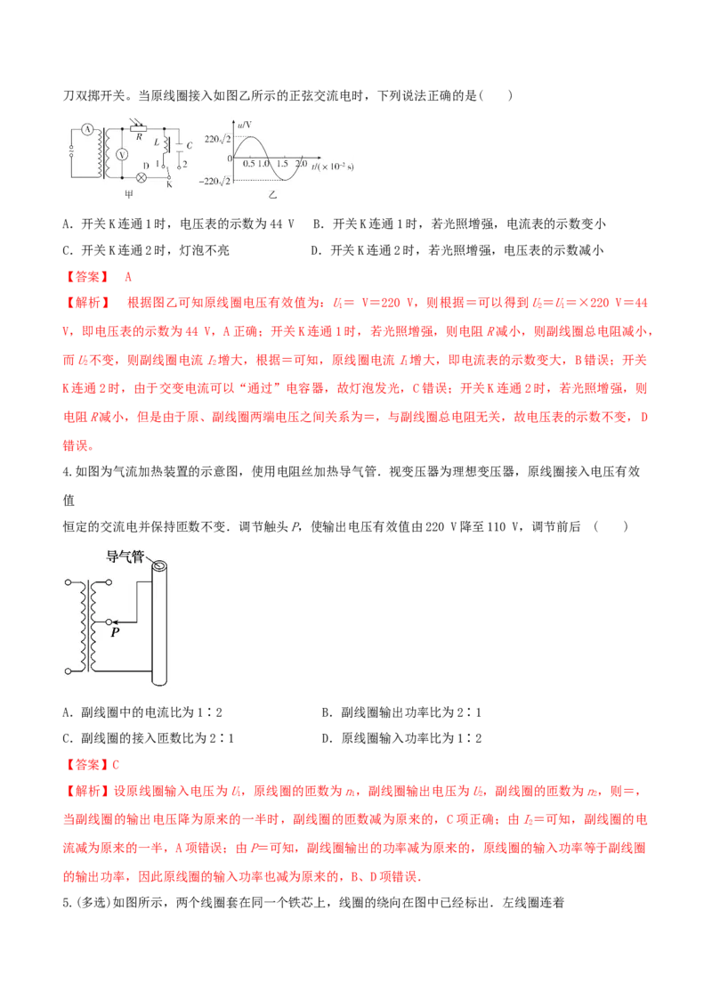 专题23理想变压器模型与远距离输电2022-2023高考三轮精讲突破训练（全国通用）（解析版）_04高考物理_通用版（老高考）复习资料_2023年复习资料_三轮复习