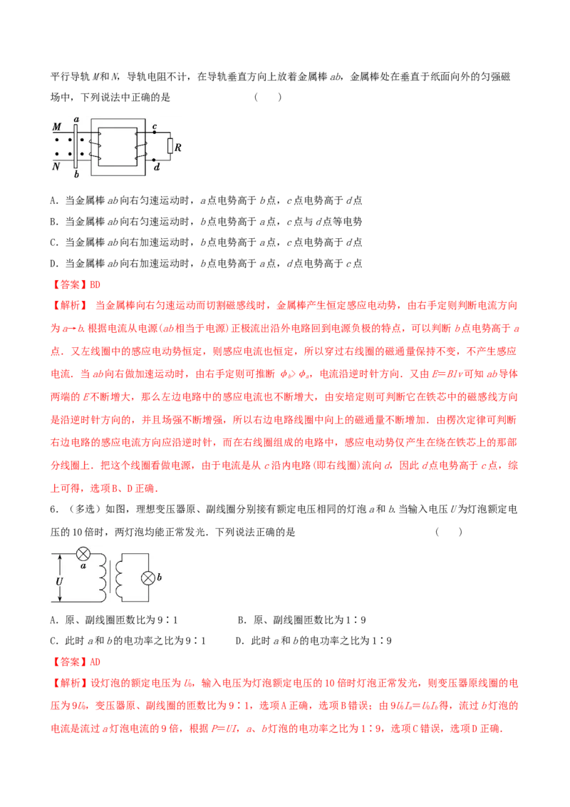专题23理想变压器模型与远距离输电2022-2023高考三轮精讲突破训练（全国通用）（解析版）_04高考物理_通用版（老高考）复习资料_2023年复习资料_三轮复习