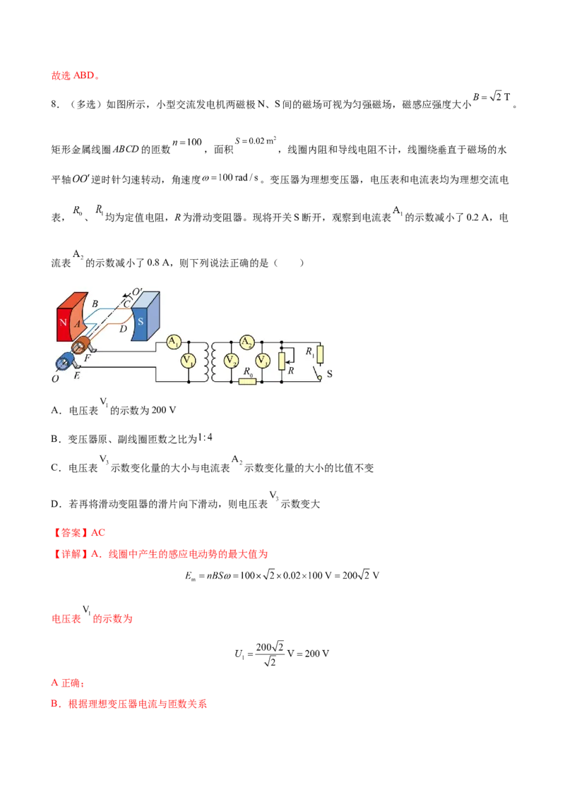 专题23理想变压器模型与远距离输电2022-2023高考三轮精讲突破训练（全国通用）（解析版）_04高考物理_通用版（老高考）复习资料_2023年复习资料_三轮复习