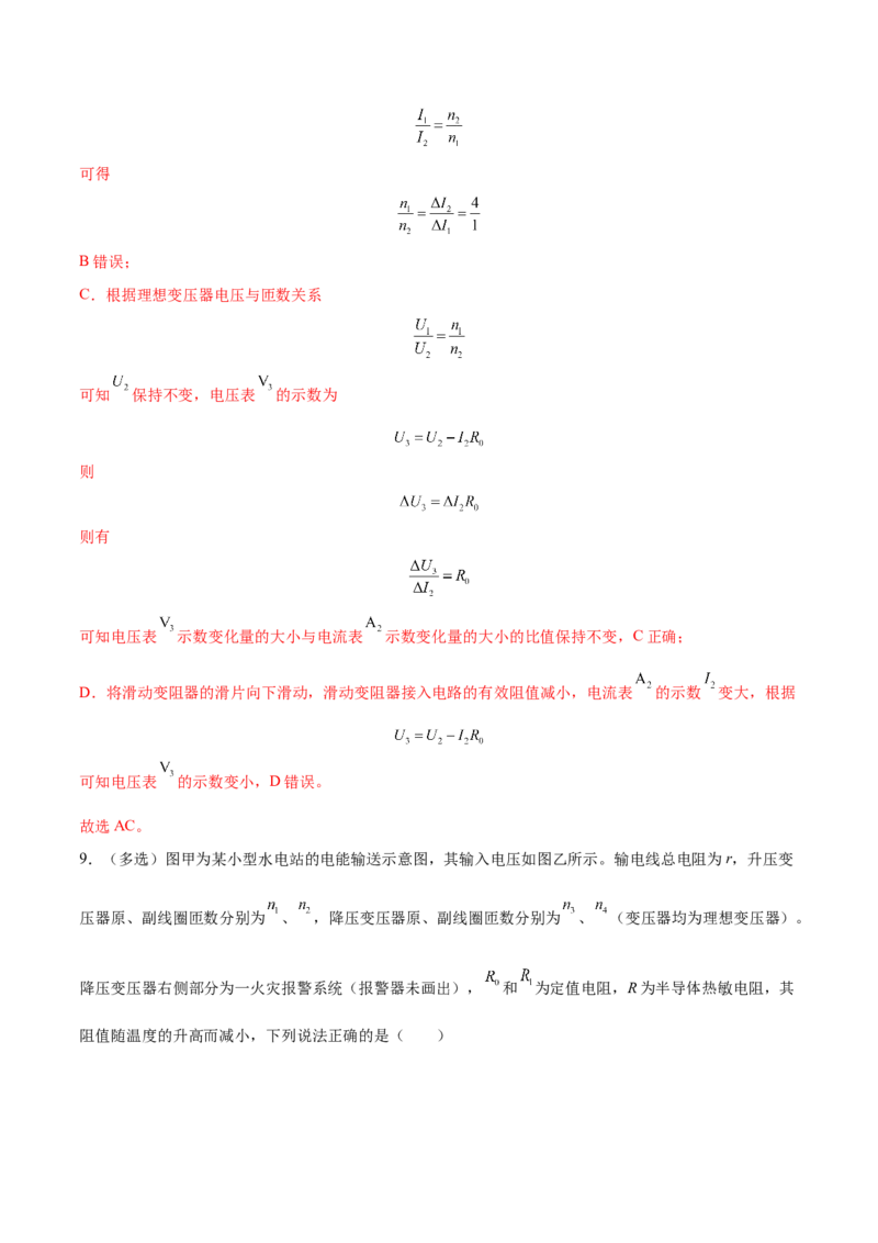 专题23理想变压器模型与远距离输电2022-2023高考三轮精讲突破训练（全国通用）（解析版）_04高考物理_通用版（老高考）复习资料_2023年复习资料_三轮复习