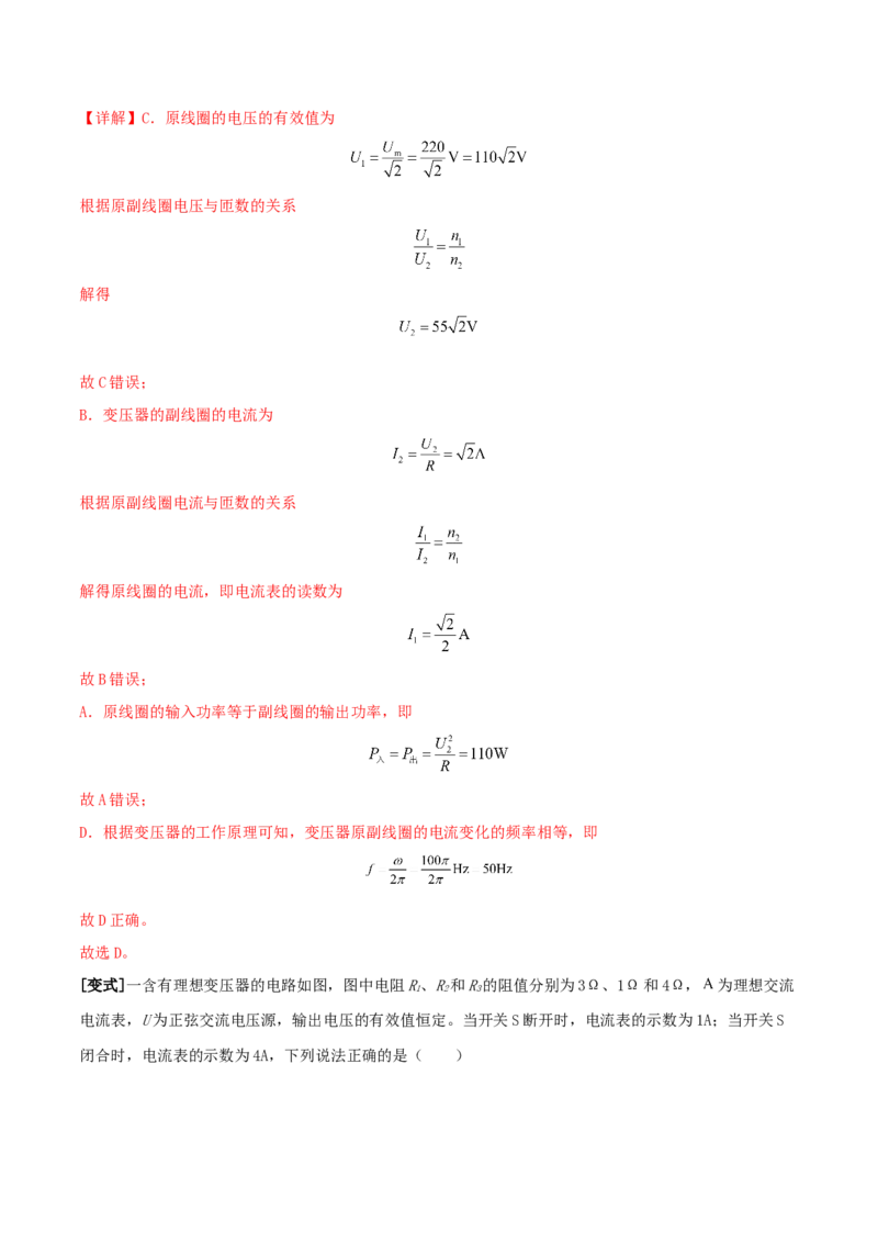 专题23理想变压器模型与远距离输电2022-2023高考三轮精讲突破训练（全国通用）（解析版）_04高考物理_通用版（老高考）复习资料_2023年复习资料_三轮复习