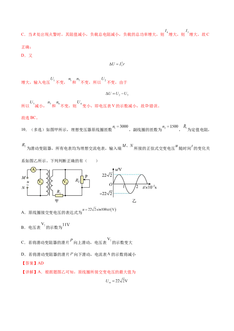 专题23理想变压器模型与远距离输电2022-2023高考三轮精讲突破训练（全国通用）（解析版）_04高考物理_通用版（老高考）复习资料_2023年复习资料_三轮复习