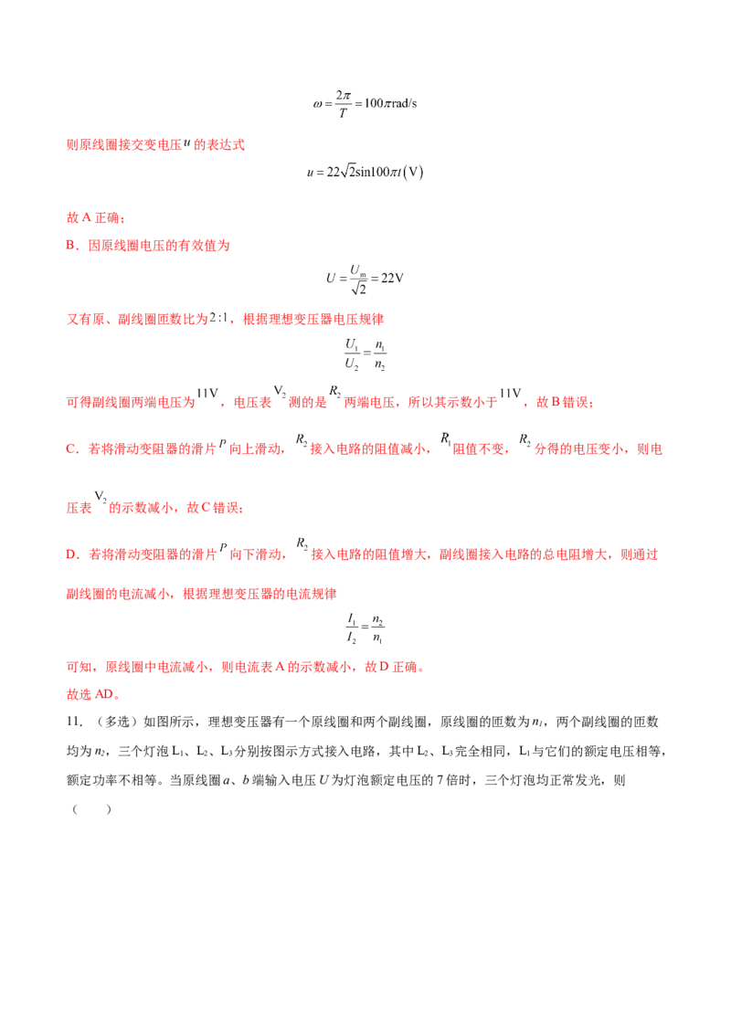专题23理想变压器模型与远距离输电2022-2023高考三轮精讲突破训练（全国通用）（解析版）_04高考物理_通用版（老高考）复习资料_2023年复习资料_三轮复习