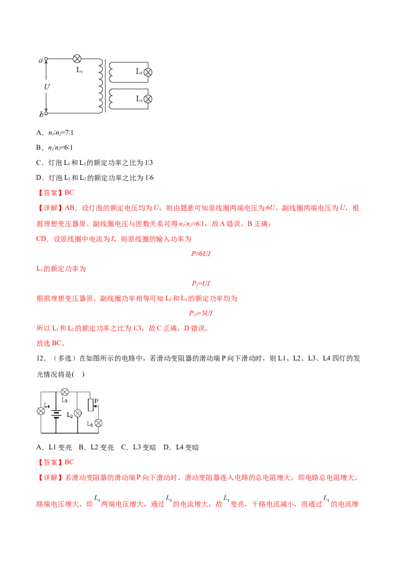 专题23理想变压器模型与远距离输电2022-2023高考三轮精讲突破训练（全国通用）（解析版）_04高考物理_通用版（老高考）复习资料_2023年复习资料_三轮复习