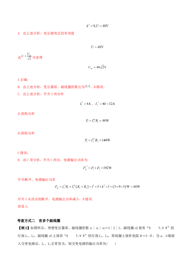 专题23理想变压器模型与远距离输电2022-2023高考三轮精讲突破训练（全国通用）（解析版）_04高考物理_通用版（老高考）复习资料_2023年复习资料_三轮复习