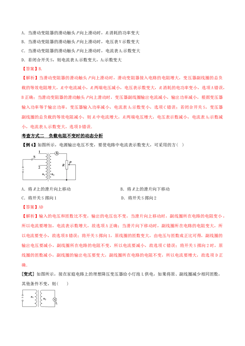 专题23理想变压器模型与远距离输电2022-2023高考三轮精讲突破训练（全国通用）（解析版）_04高考物理_通用版（老高考）复习资料_2023年复习资料_三轮复习