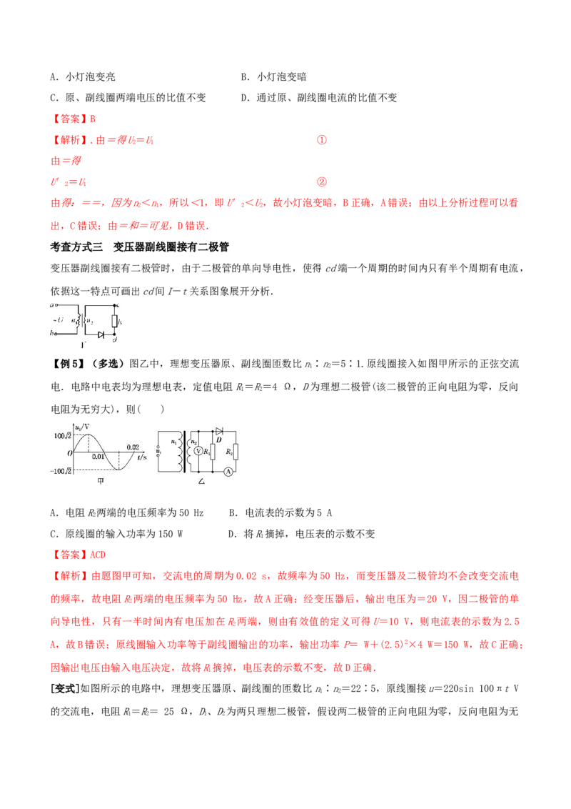 专题23理想变压器模型与远距离输电2022-2023高考三轮精讲突破训练（全国通用）（解析版）_04高考物理_通用版（老高考）复习资料_2023年复习资料_三轮复习