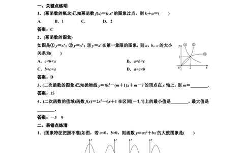 第三节二次函数与幂函数教案_02高考数学_新高考复习资料_2022年新高考资料_2022届一轮复习讲练结合_第二章函数的概念与基本初等函数Ⅰ_第三节二次函数与幂函数