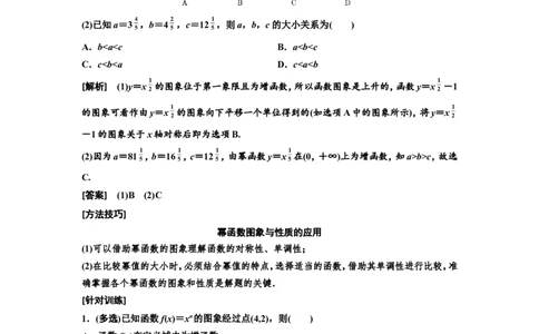 第三节二次函数与幂函数教案_02高考数学_新高考复习资料_2022年新高考资料_2022届一轮复习讲练结合_第二章函数的概念与基本初等函数Ⅰ_第三节二次函数与幂函数