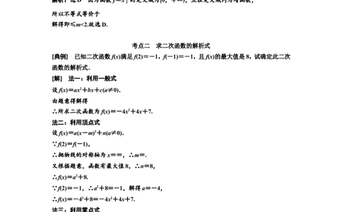 第三节二次函数与幂函数教案_02高考数学_新高考复习资料_2022年新高考资料_2022届一轮复习讲练结合_第二章函数的概念与基本初等函数Ⅰ_第三节二次函数与幂函数