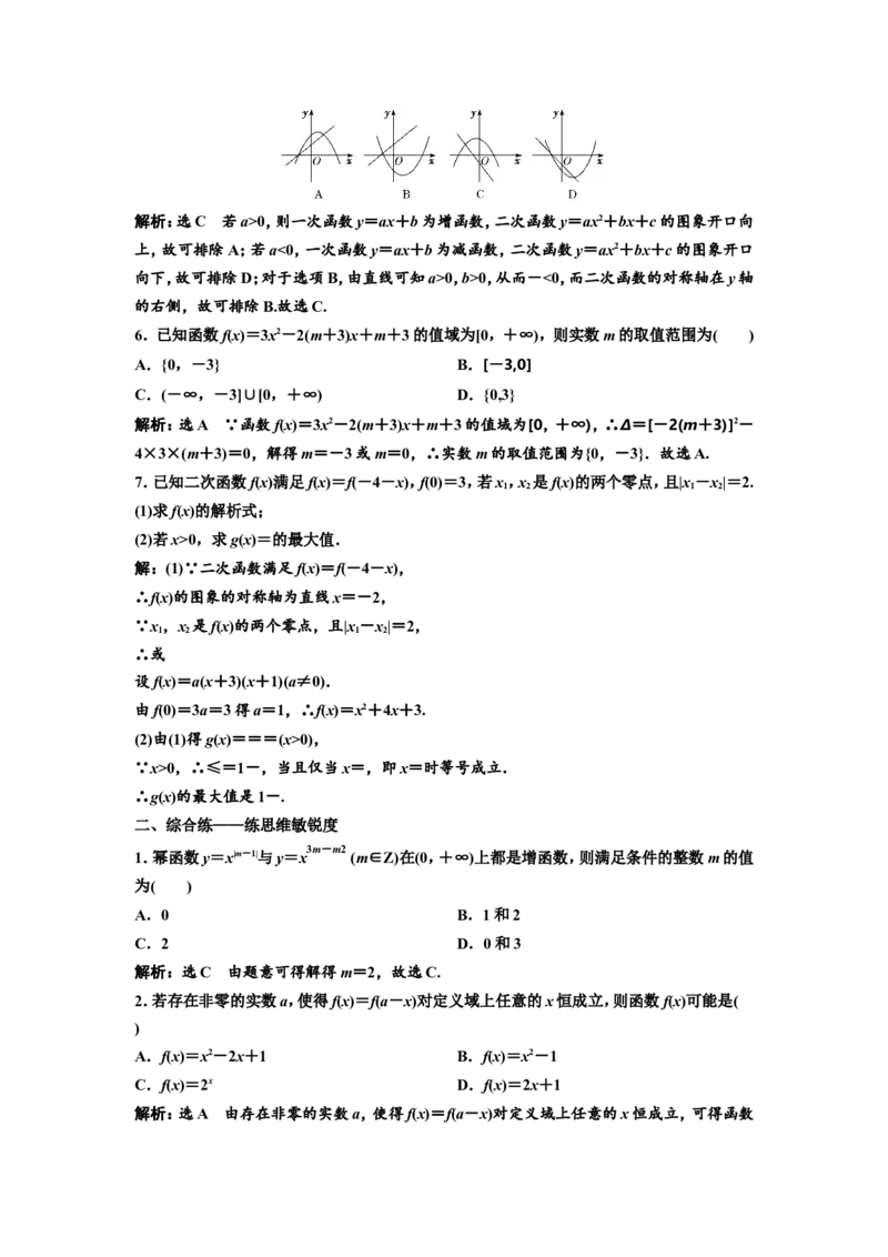 第三节二次函数与幂函数教案_02高考数学_新高考复习资料_2022年新高考资料_2022届一轮复习讲练结合_第二章函数的概念与基本初等函数Ⅰ_第三节二次函数与幂函数