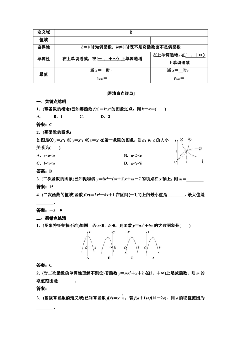 第三节二次函数与幂函数教案_02高考数学_新高考复习资料_2022年新高考资料_2022届一轮复习讲练结合_第二章函数的概念与基本初等函数Ⅰ_第三节二次函数与幂函数