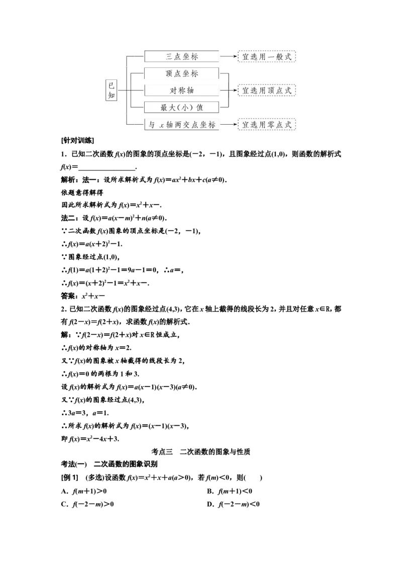 第三节二次函数与幂函数教案_02高考数学_新高考复习资料_2022年新高考资料_2022届一轮复习讲练结合_第二章函数的概念与基本初等函数Ⅰ_第三节二次函数与幂函数