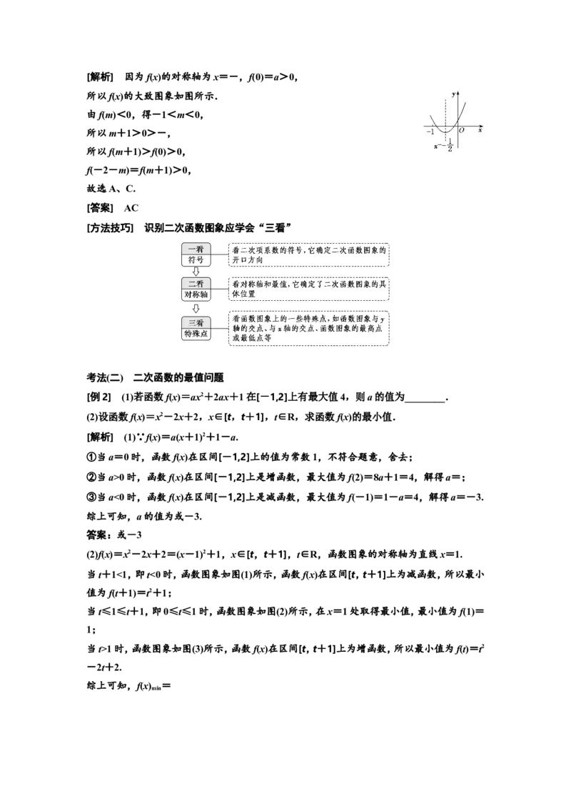 第三节二次函数与幂函数教案_02高考数学_新高考复习资料_2022年新高考资料_2022届一轮复习讲练结合_第二章函数的概念与基本初等函数Ⅰ_第三节二次函数与幂函数