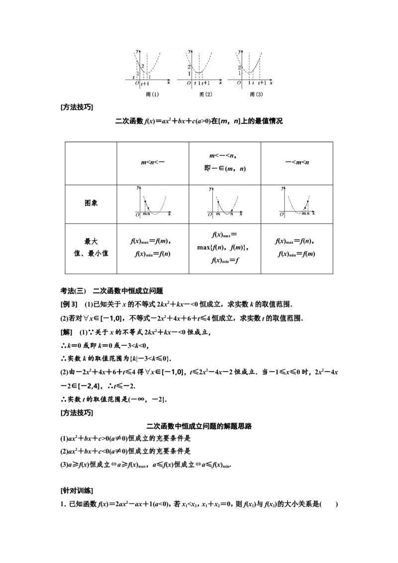 第三节二次函数与幂函数教案_02高考数学_新高考复习资料_2022年新高考资料_2022届一轮复习讲练结合_第二章函数的概念与基本初等函数Ⅰ_第三节二次函数与幂函数