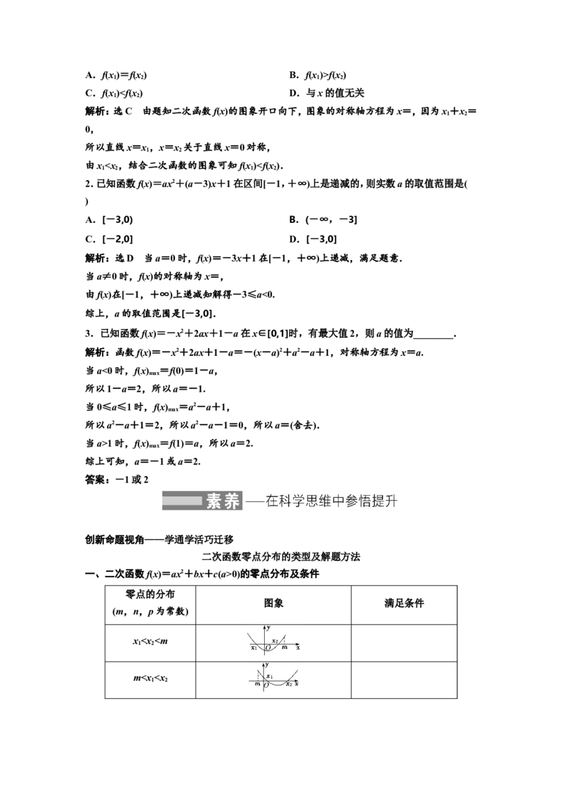 第三节二次函数与幂函数教案_02高考数学_新高考复习资料_2022年新高考资料_2022届一轮复习讲练结合_第二章函数的概念与基本初等函数Ⅰ_第三节二次函数与幂函数