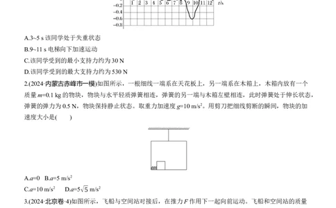 热点3　牛顿运动定律淘宝店：红太阳资料库_04高考物理_2025年新高考资料_二轮复习_2025年高考物理大二轮_2025物理二轮专题复习学生用书Word版文档_二轮专题强化练+考前特训