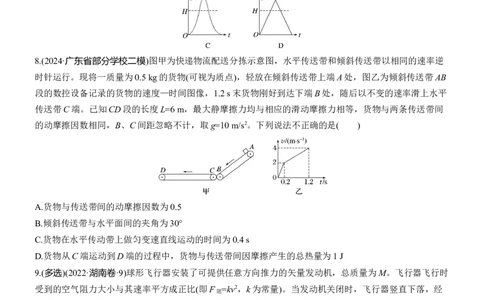 热点3　牛顿运动定律淘宝店：红太阳资料库_04高考物理_2025年新高考资料_二轮复习_2025年高考物理大二轮_2025物理二轮专题复习学生用书Word版文档_二轮专题强化练+考前特训