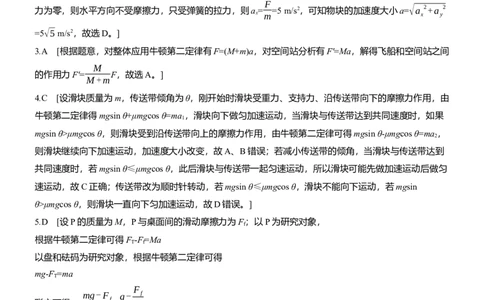热点3　牛顿运动定律淘宝店：红太阳资料库_04高考物理_2025年新高考资料_二轮复习_2025年高考物理大二轮_2025物理二轮专题复习学生用书Word版文档_二轮专题强化练+考前特训