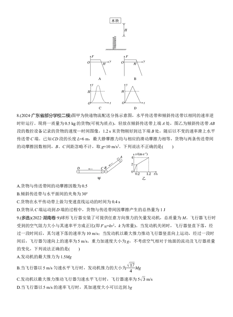 热点3　牛顿运动定律淘宝店：红太阳资料库_04高考物理_2025年新高考资料_二轮复习_2025年高考物理大二轮_2025物理二轮专题复习学生用书Word版文档_二轮专题强化练+考前特训