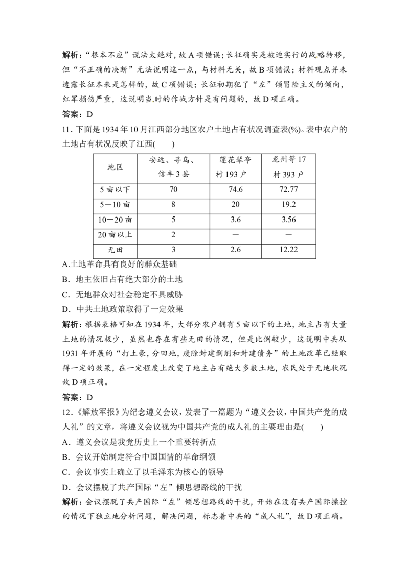 第7讲　新民主主义革命的崛起和国共十年对峙_1129111012_07高考历史_通用版（老高考）复习资料_2023年复习资料_一轮+二轮_高考历史一轮复习资料包